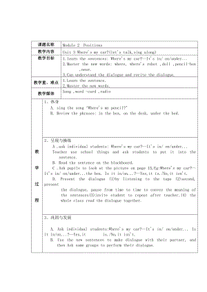 【廣州版】英語三年級下冊：Module 2Positons教案Word版