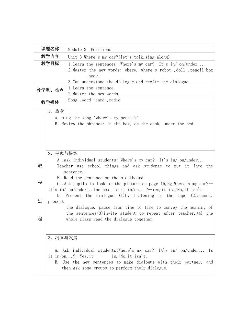 【廣州版】英語三年級(jí)下冊(cè)：Module 2Positons教案Word版_第1頁(yè)