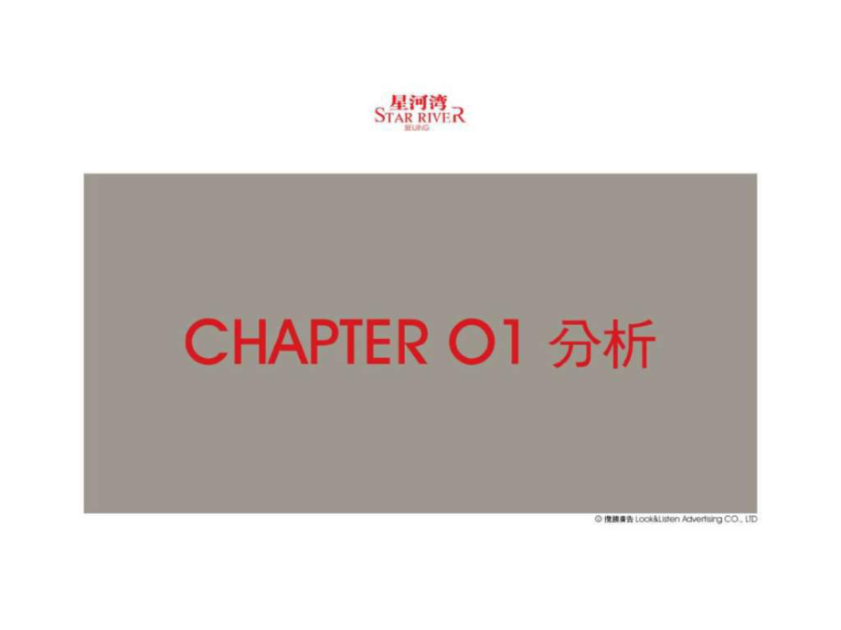 chapter 01 分析_第1页