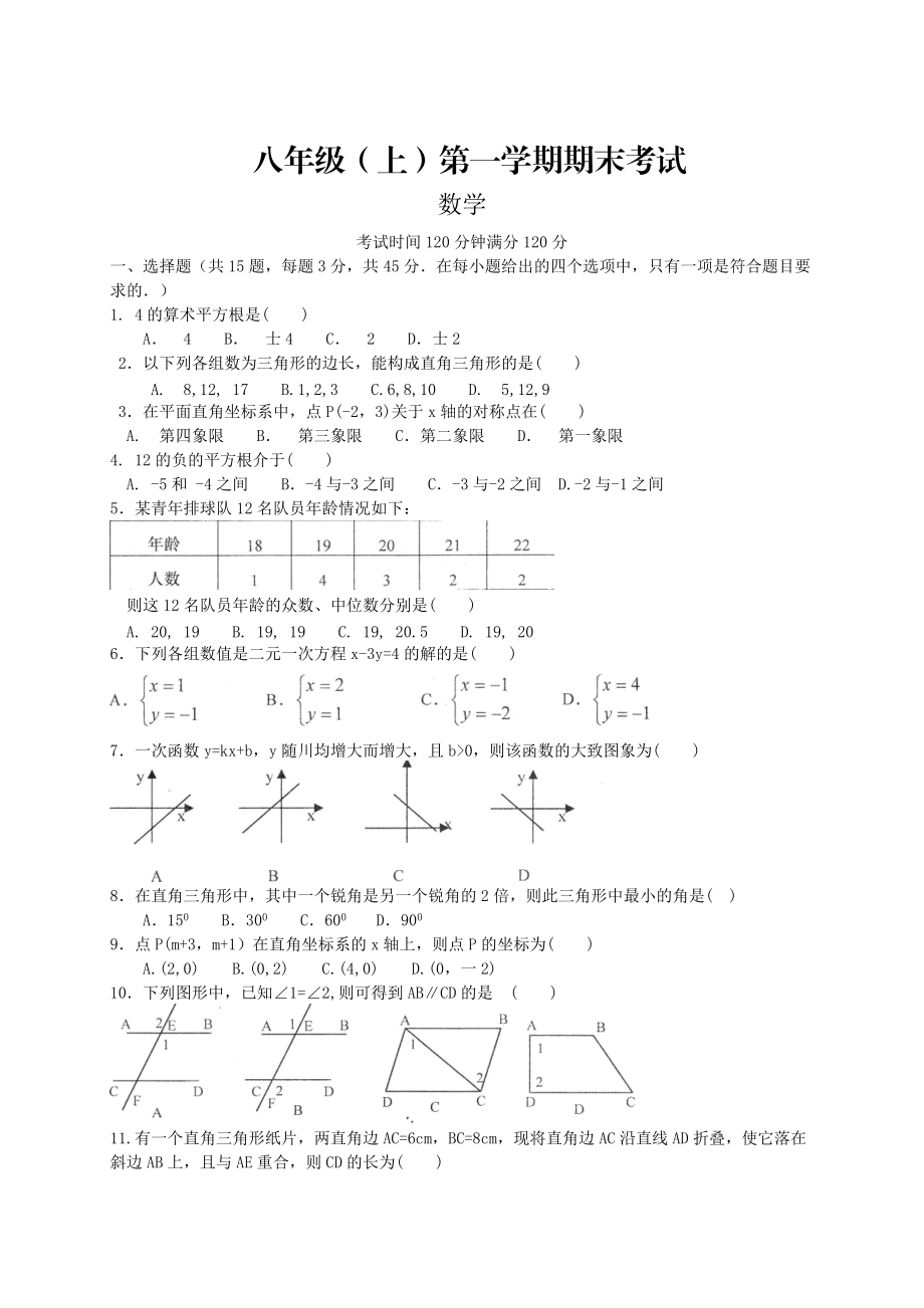 [人教版] 小學(xué)8年級(jí) 數(shù)學(xué)上冊(cè) 期末考試試卷及答案_第1頁(yè)