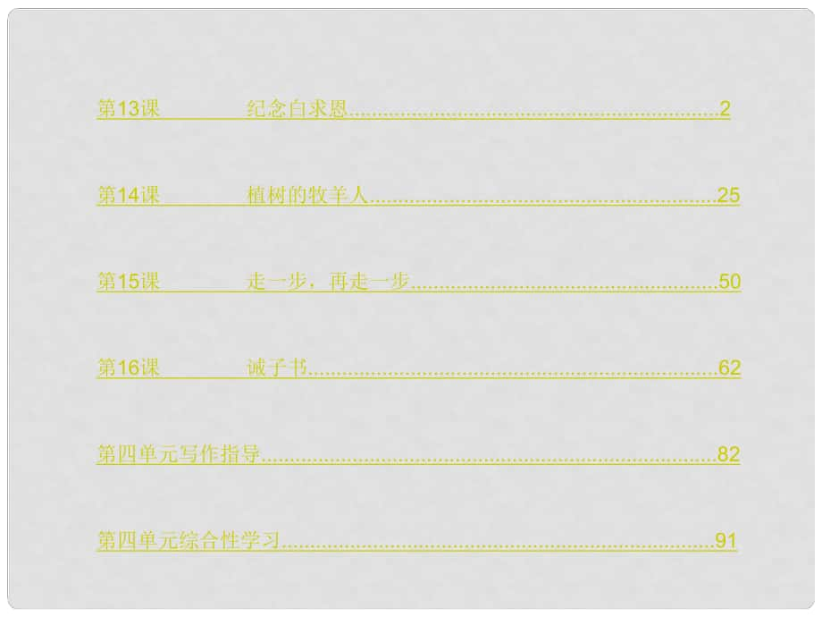 七年級語文上冊 第四單元 13 紀念白求恩課件 新人教版_第1頁