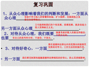 八年級政治下冊 第4單元 分清是非 第12課《面對誘惑學(xué)會說“不”》第2框 杜絕不良嗜好課件 蘇教版