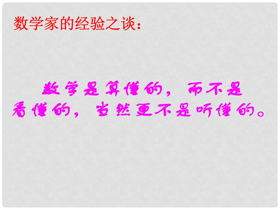 七年级数学下册 第六章《数据的分析与比较》复习课件 湘教版_第1页