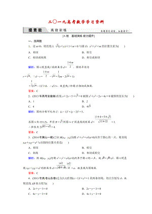 【名校資料】人教A版理科數(shù)學(xué)高效訓(xùn)練：84 直線與圓、圓與圓的位置關(guān)系