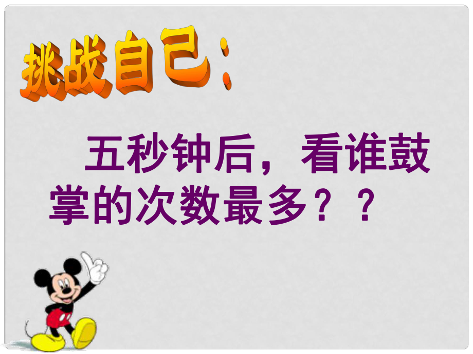 七年級道德與法治上冊 第四單元 向上吧時代少年 4.2 全面發(fā)展 第3框開發(fā)自身潛能課件 粵教版_第1頁