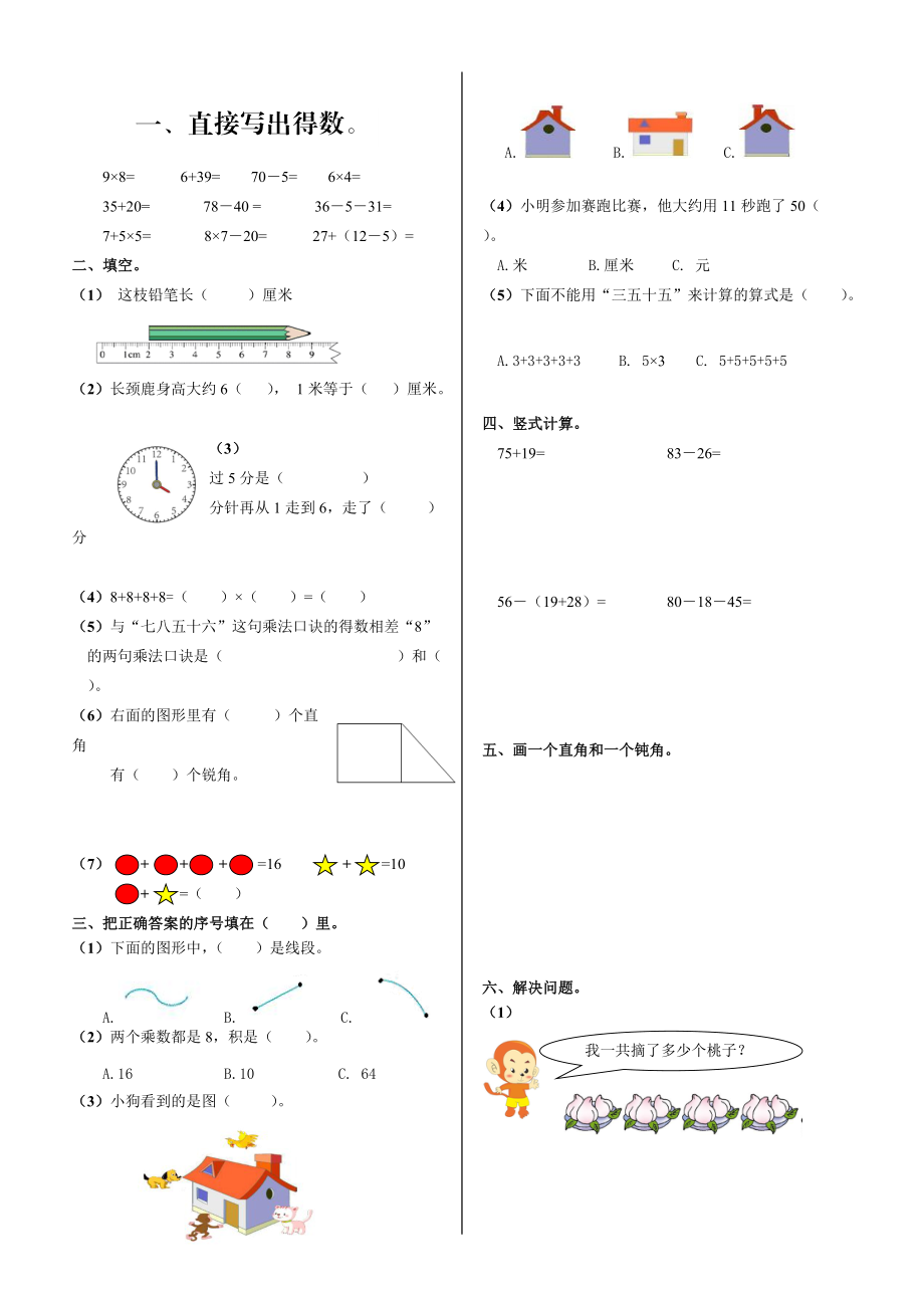 【人教版】 小學(xué)2年級 數(shù)學(xué) 上冊期末試卷_第1頁