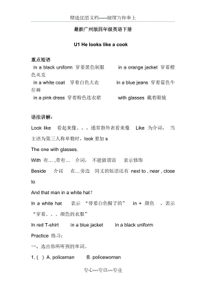 广州版四年级英语下册(共6页)