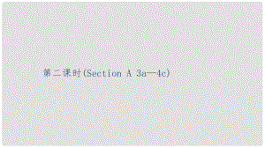 九年級(jí)英語(yǔ)全冊(cè) Unit 6 When was it invented（第2課時(shí)）Section A（3a4c）習(xí)題課件 （新版）人教新目標(biāo)版