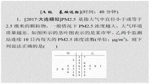 高考數(shù)學(xué)一輪總復(fù)習(xí) 第9章 統(tǒng)計、統(tǒng)計案例及算法初步 9.2 用樣本估計總體模擬演練課件 理