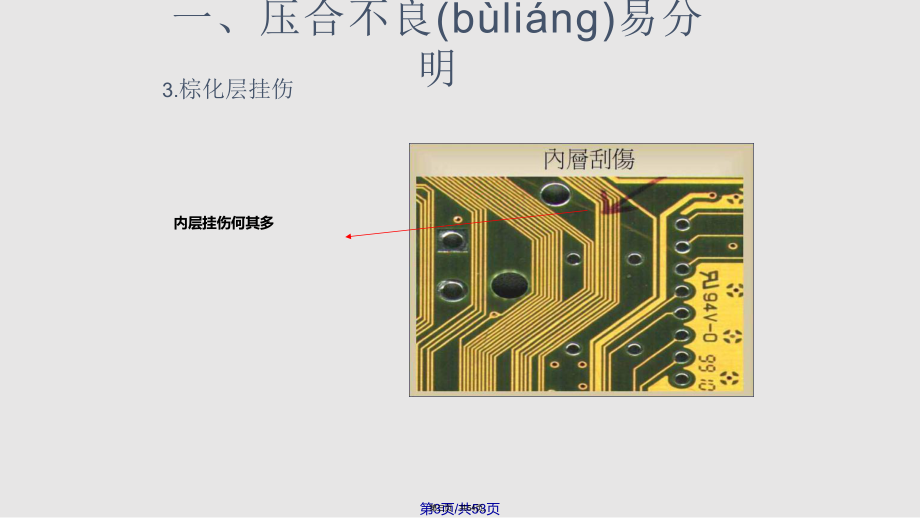 PCB常见缺陷图片汇总图片