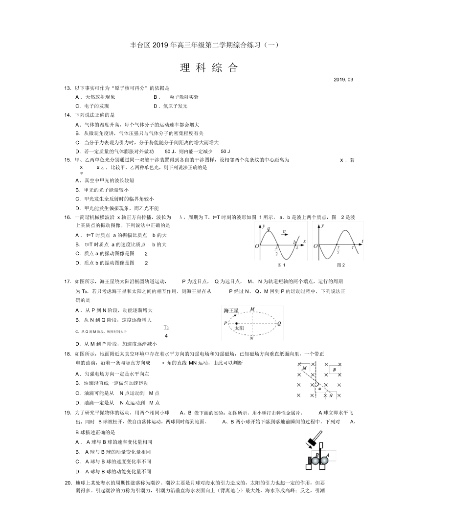 豐臺(tái)區(qū)2018-2019一模高三物理試題及答案_第1頁(yè)