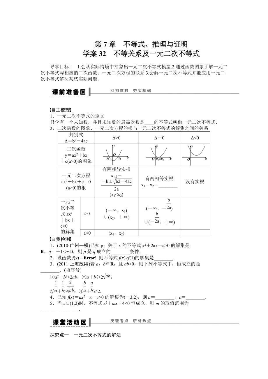 高考数学理一轮资源库 第7章学案32_第1页