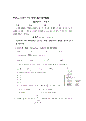 [北京]高三上学期期末考试数学理试题