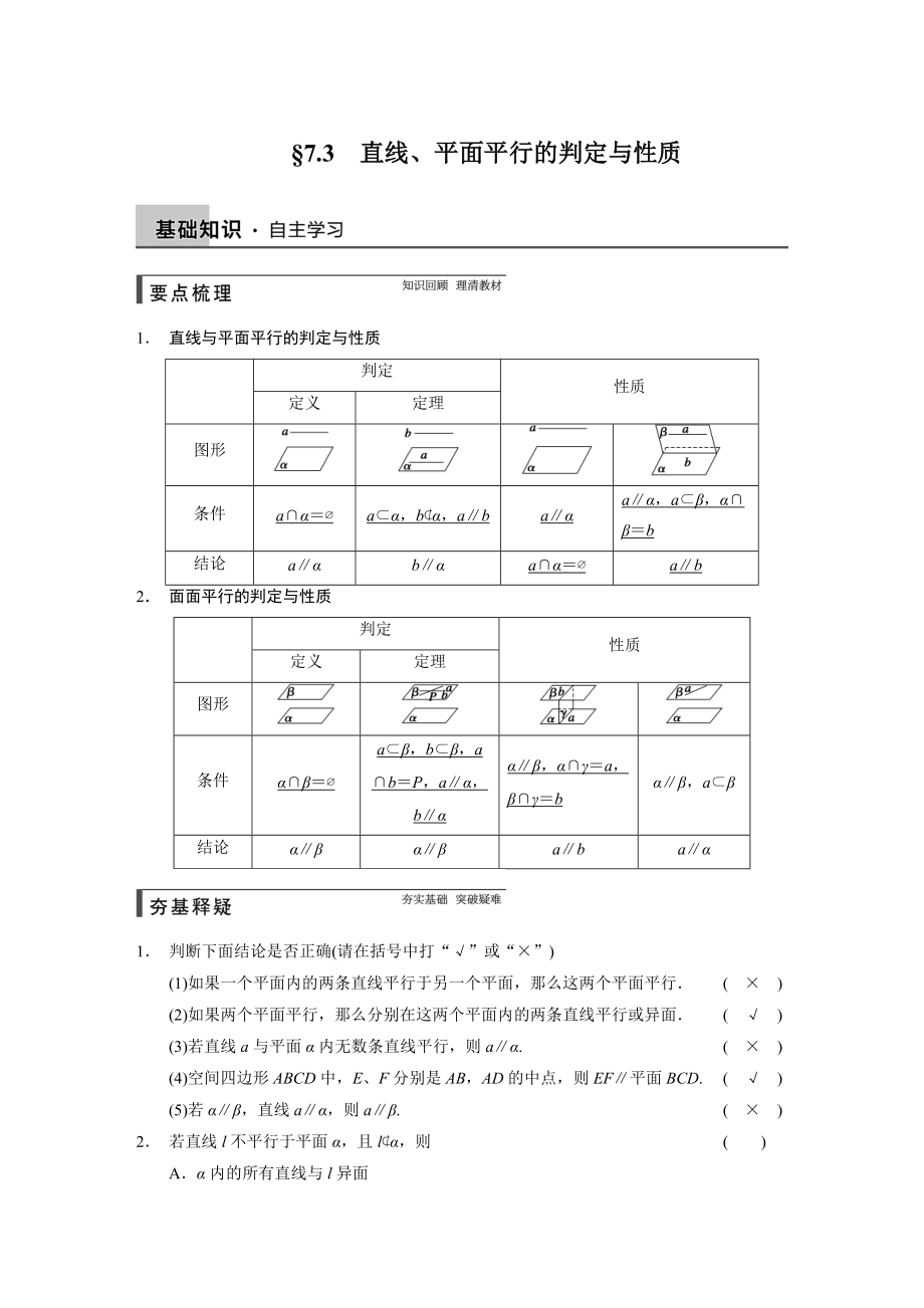 高考數(shù)學(xué)浙江理科一輪【第七章】不等式【下】 第七章 7.3_第1頁