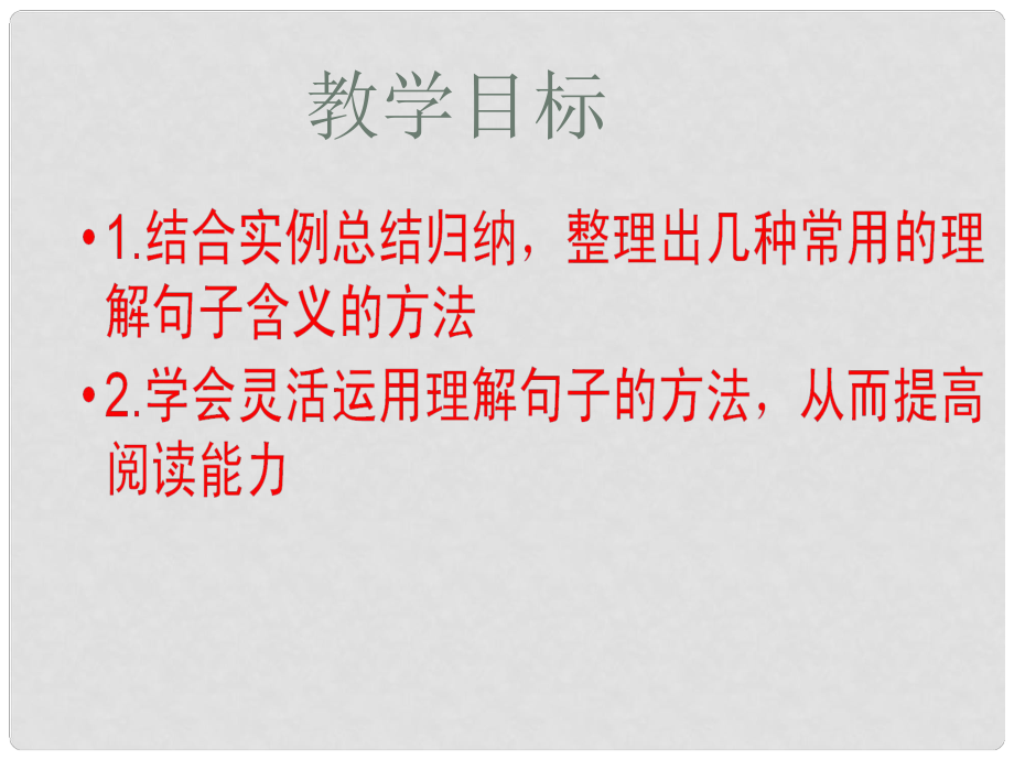 遼寧省恒仁滿族自治縣中考語文專題復習 記敘文 理解一句話的含義課件_第1頁