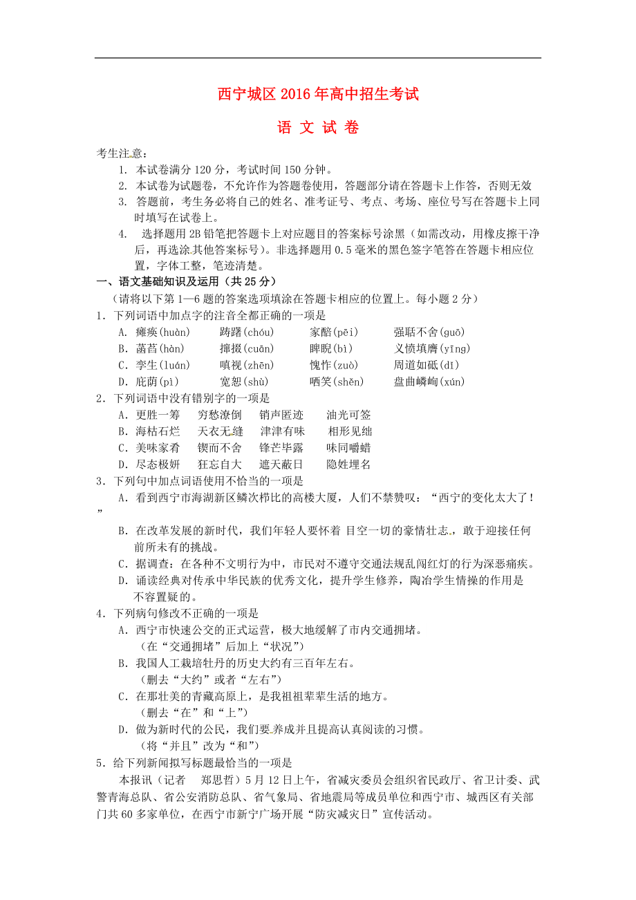 青海省西宁市中考语文真题试题含答案_第1页