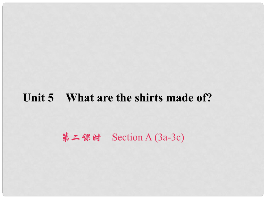 原九年級(jí)英語(yǔ)全冊(cè) Unit 5 What are the shirts made of（第2課時(shí)）Section A（3a3c）習(xí)題課件 （新版）人教新目標(biāo)版_第1頁(yè)