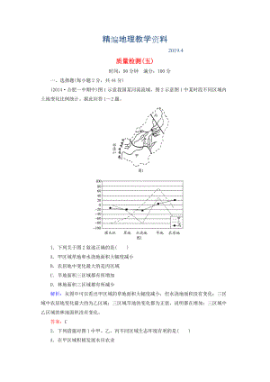 精編【與名師對話】新課標(biāo)高考地理總復(fù)習(xí) 質(zhì)量檢測5