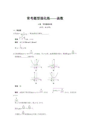 高考數(shù)學(xué)理一輪資源庫 第二章?？碱}型強(qiáng)化練