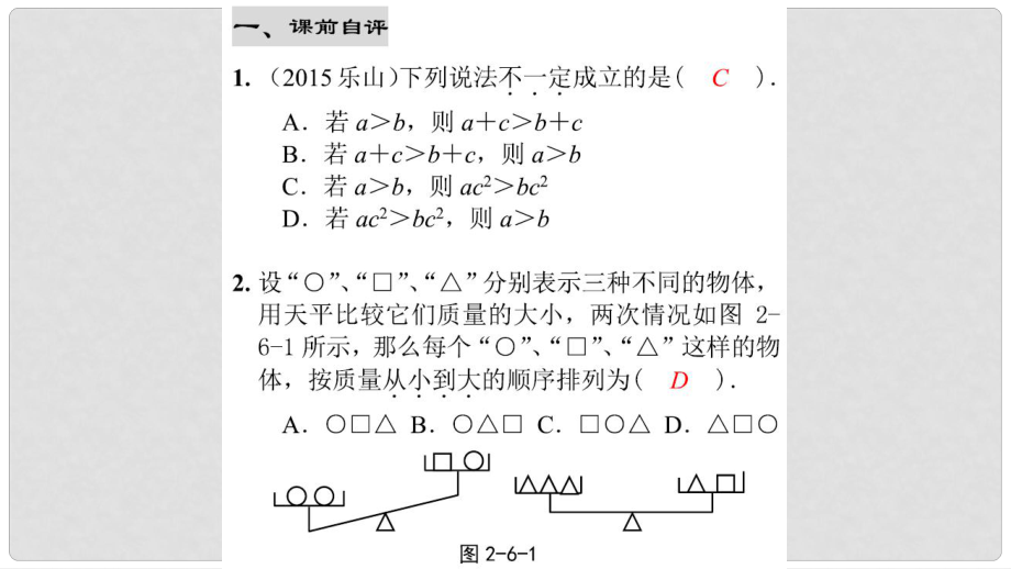 中考數(shù)學(xué)綜合復(fù)習(xí)與測試 第6節(jié) 分式方程和一元一次不等式（組）及其應(yīng)用 第13課時 一元一次不等式（組）及應(yīng)用專題課件 北師大版_第1頁