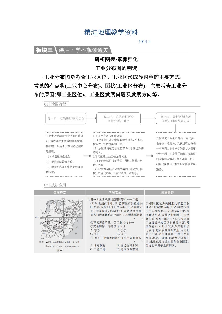 精編【金版教程】地理一輪課后通關(guān)：242 工業(yè)地域的形成　傳統(tǒng)工業(yè)區(qū)與新工業(yè)區(qū) Word版含解析_第1頁