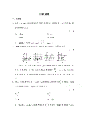 高考理科數(shù)學(xué) 創(chuàng)新演練：函數(shù)y＝sin(ωx＋φ)的圖象及三角函數(shù)模型應(yīng)用