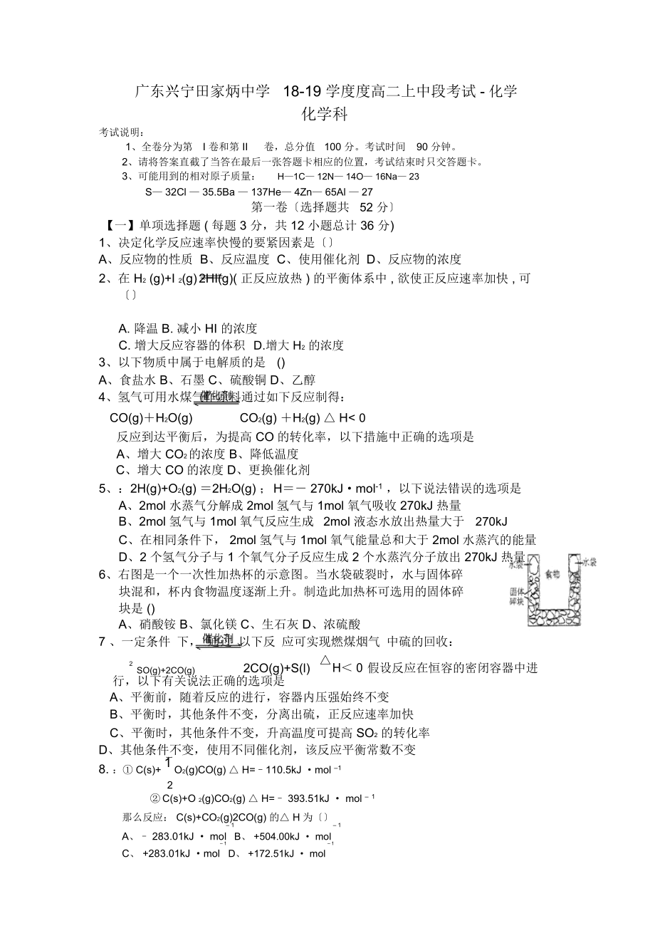 廣東興寧田家炳中學(xué)學(xué)高二上中段考試-化學(xué)_第1頁