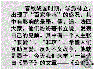 四川省雅安市雨城區(qū)中里鎮(zhèn)中學(xué)九年級(jí)語(yǔ)文下冊(cè) 第17課《公輸》課件 新人教版