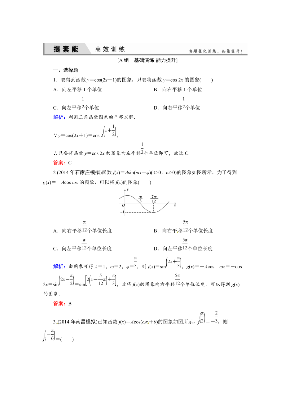 人教A版理科數(shù)學高效訓練：34 函數(shù)y=Asinωxφ的圖象及應用_第1頁