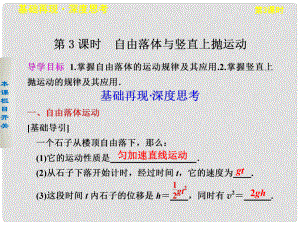 高考物理大一輪復(fù)習(xí) 第一章第3課時(shí) 自由落體與豎直上拋運(yùn)動(dòng)課件