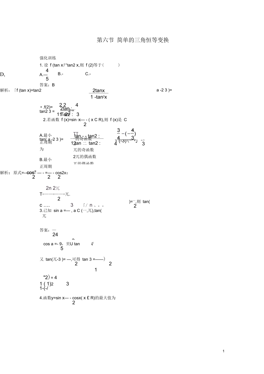 【贏在高考】2013屆高考數(shù)學一輪配套練習3.6簡單的三角恒等變換文蘇教版_第1頁