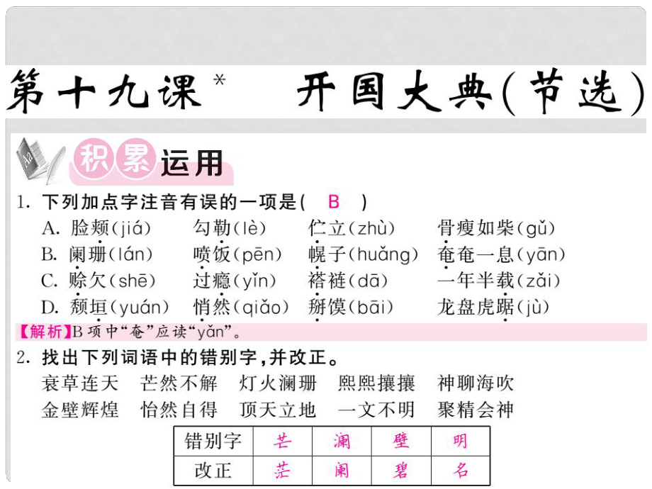 九年级语文上册 第五单元 第19课 开国大典课件 语文版_第1页