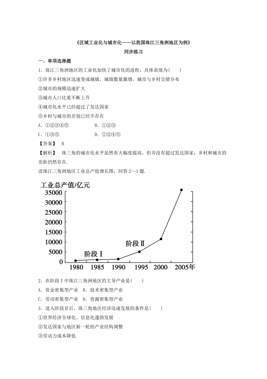 高中地理人教版必修3同步練習(xí) 第四章 第二節(jié) 區(qū)域工業(yè)化與城市化──以我國(guó)珠江三角洲地區(qū)為例3_第1頁(yè)