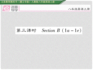 八年級(jí)英語(yǔ)上冊(cè) Unit 7 Will people have robots（第3課時(shí)）課件 （新版）人教新目標(biāo)版