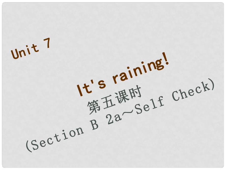 七年級(jí)英語下冊(cè) Unit 7 It’s raining（第5課時(shí)）Section B（2aSelf Check）習(xí)題課件 （新版）人教新目標(biāo)版_第1頁