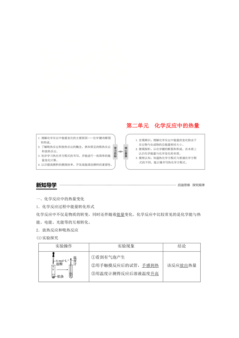 【最新】高中化学专题2化学反应与能量转化第二单元化学反应中的热量学案苏教版必修2_第1页