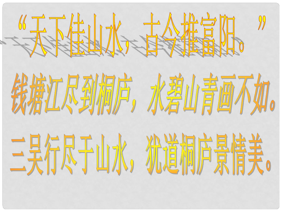 江蘇省丹徒縣高橋中學九年級語文上冊 18《與朱元思書》課件 蘇教版_第1頁