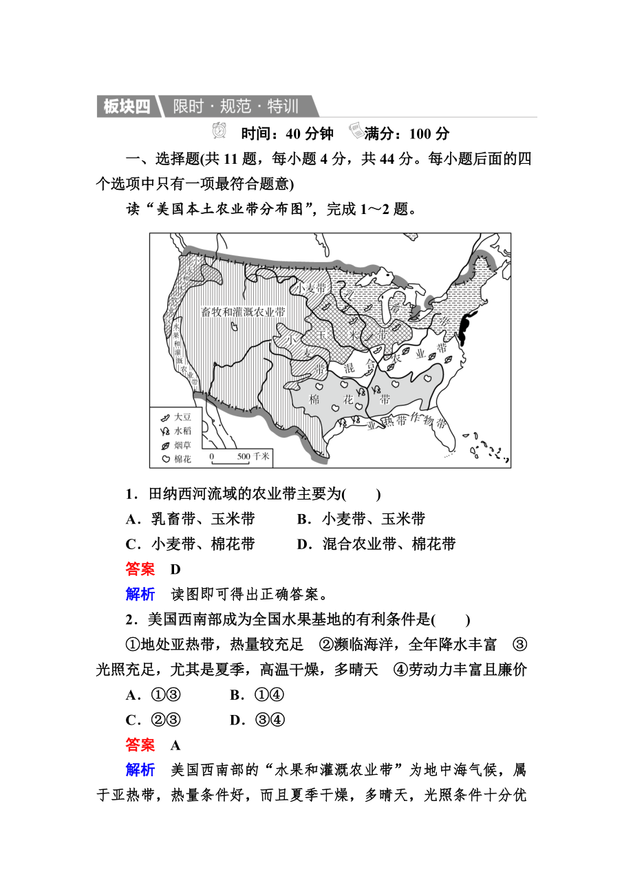 【金版教程】地理湘教版一輪規(guī)范特訓(xùn)：324 區(qū)域農(nóng)業(yè)的可持續(xù)發(fā)展 Word版含解析_第1頁