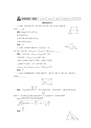 人教版高考數(shù)學(xué)理大一輪配套演練 選修41 第一節(jié)