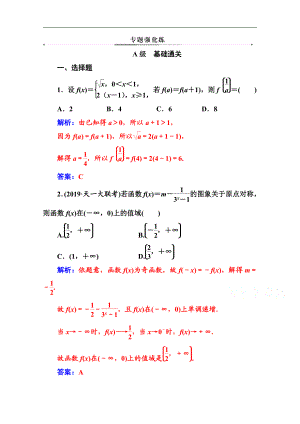 2020數(shù)學(xué)理高考二輪專題復(fù)習(xí)與測試：第二部分 專題六 第1講 函數(shù)圖象與性質(zhì) Word版含解析