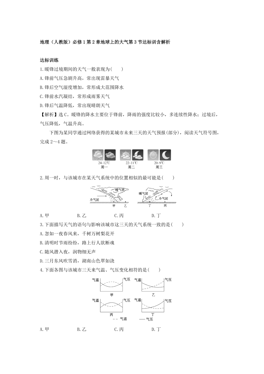 地理人教版必修1習(xí)題：第2章地球上的大氣 第3節(jié) 達(dá)標(biāo)訓(xùn)練 Word版含解析_第1頁(yè)