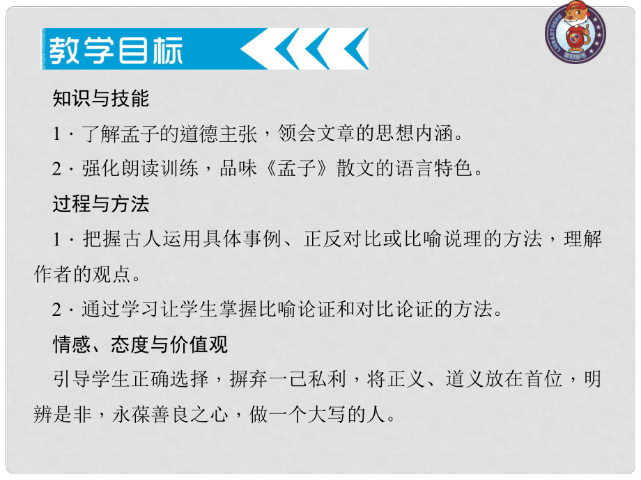 原九年級語文下冊 第五單元 19《魚我所欲也》課件 （新版）新人教版_第1頁