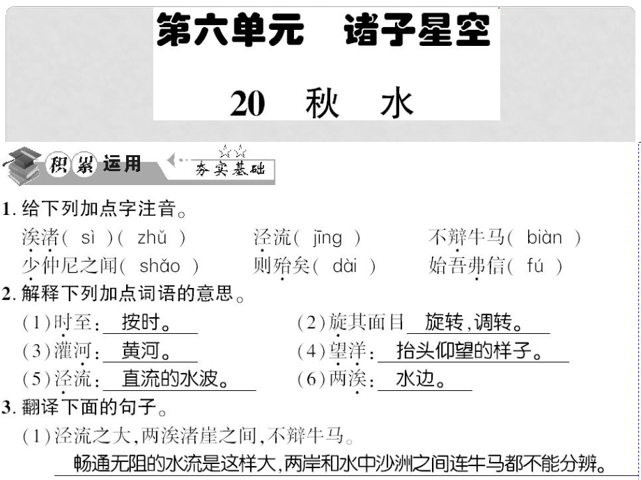 貴州省遵義市九年級語文上冊 第六單元 第20課 水習題課件 語文版_第1頁