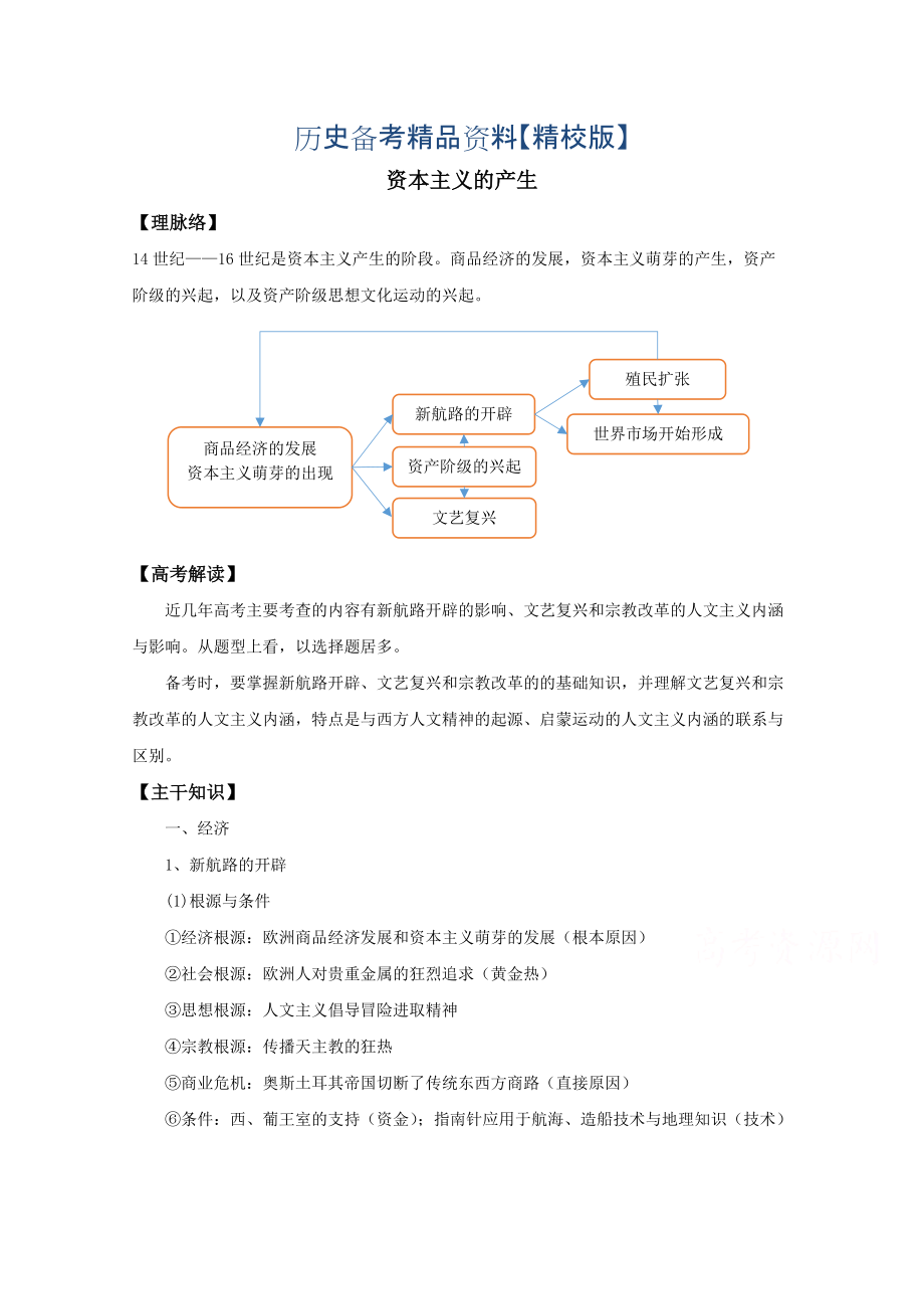 精修版通用版 ：資本主義的產(chǎn)生_第1頁