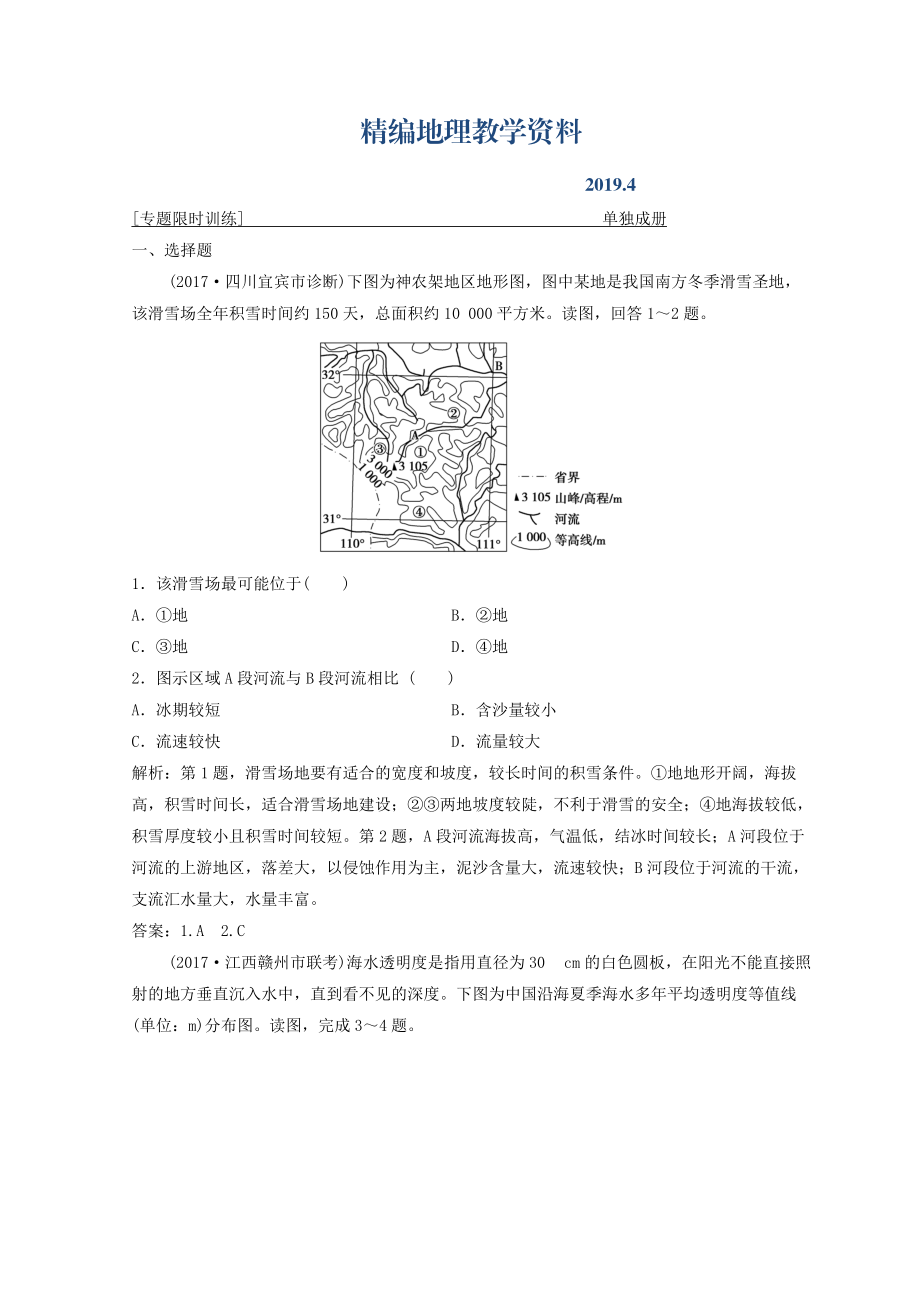 精編創(chuàng)新思維高考地理二輪復(fù)習(xí)專題限時(shí)訓(xùn)練：第二部分 技能二 常考等值線圖的判斷 Word版含答案_第1頁