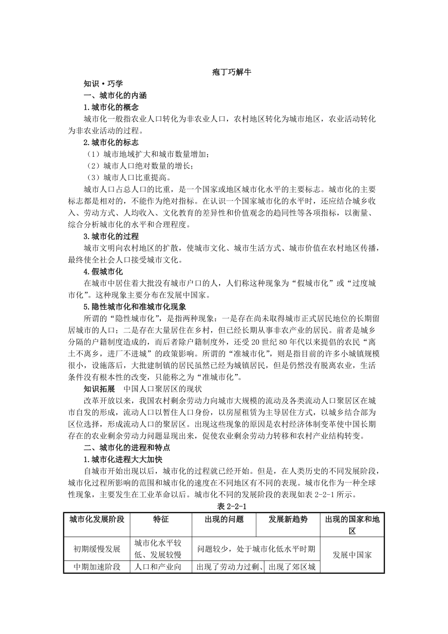 地理中圖版必修2學案：教材梳理 第二章 第二節(jié)　城市化 Word版含解析_第1頁