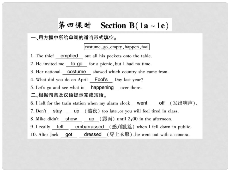 九年級英語全冊 Unit 12 Life is full of the unexpected（第4課時）Section B（1a1e）課件 （新版）人教新目標版_第1頁