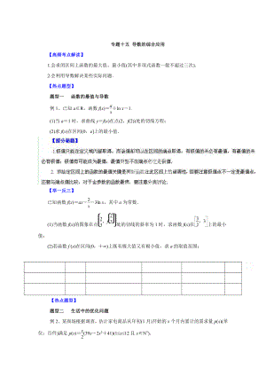 高考文科數(shù)學 題型秘籍【15】導數(shù)的綜合應用原卷版