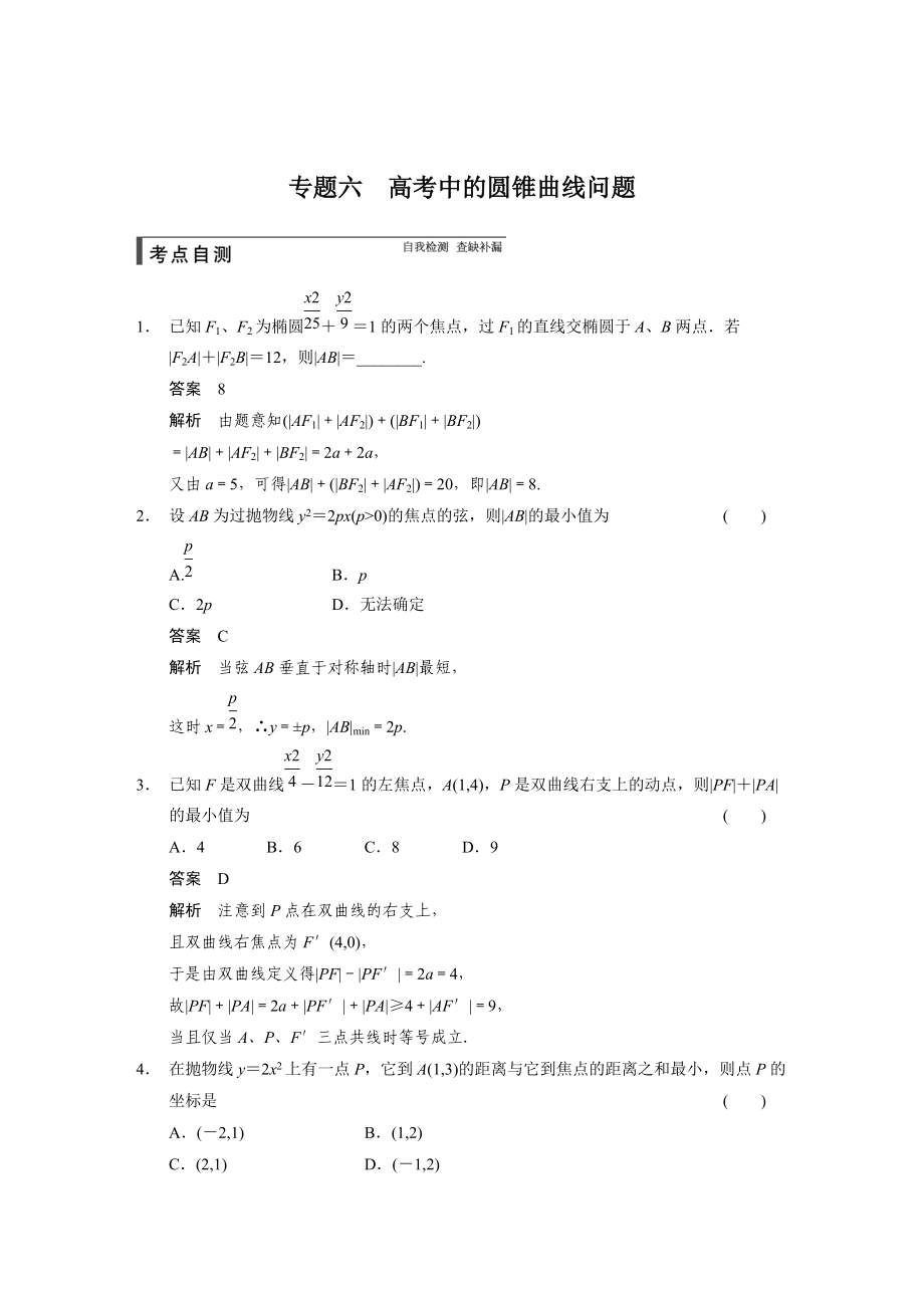 高考數(shù)學浙江理科一輪【第八章】立體幾何 專題六_第1頁