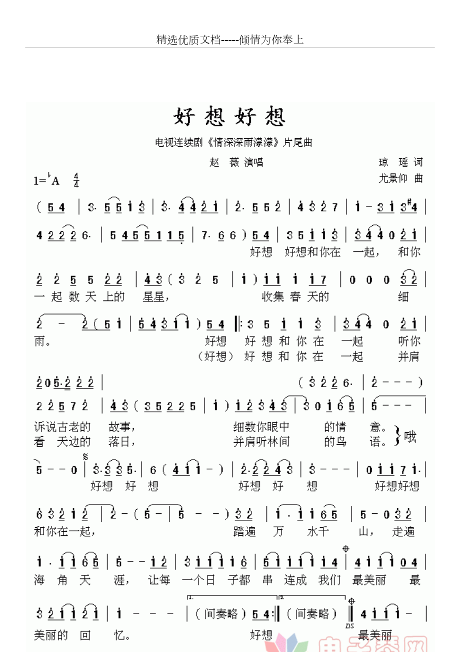 小学生喜欢的歌曲简谱共59页